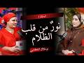 الحلقة الأولى من بودكاست نور من قلب الظلام