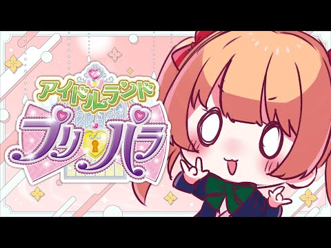 【 #アドパラ 】朝活！まったりランク上げ♡アイドルちゃんを金で雇えるってマ？【 新人Vtuber #野々ちはる】