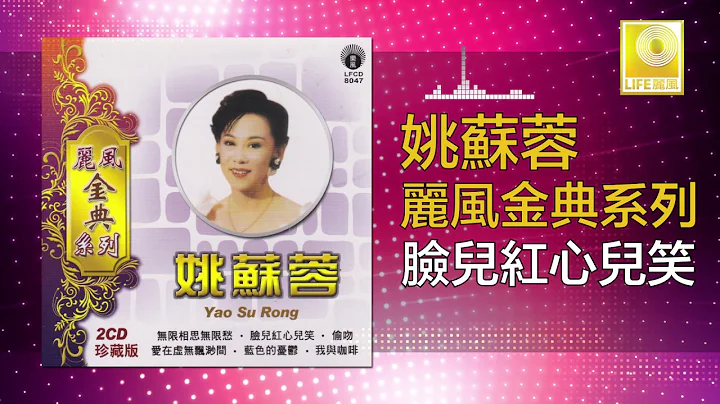 Yao Su Rong -  Lian Er Hong Xin Er Xiao (Original ...