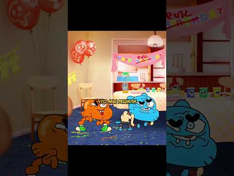 Приодели злобного доктора Вредера 👿😂 | Удивительный мир Гамбола | #shorts #мультик #сериал