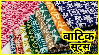 Premium Cotton Batik Dress Materials 🔥🔥🔥| Latest Collection in Cotton Wax Batik Suits