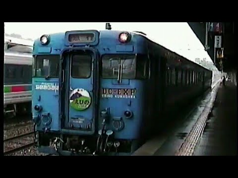 肥薩線をゆく急行えびの号1969年 - YouTube