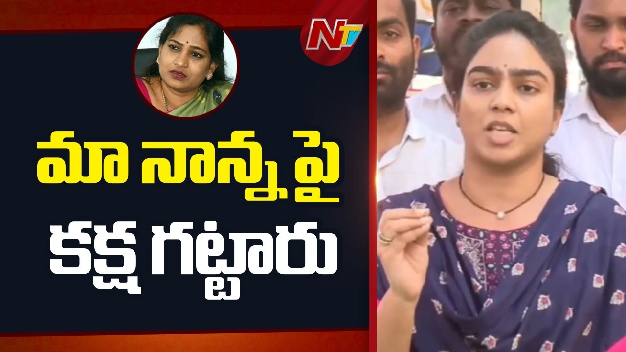 Ambati Rambabu Daughter Slams Home Minister Anitha Over Remarks On Ambati | NTV Telugu