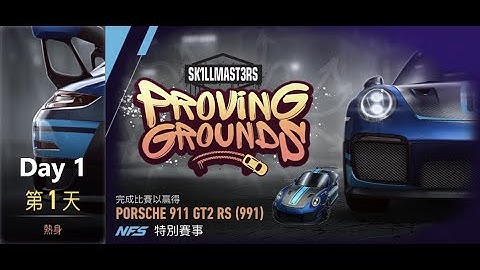 porsche 911 gt2 rs (991) | Proving Grounds | Need For Speed: No Limits | Day 1