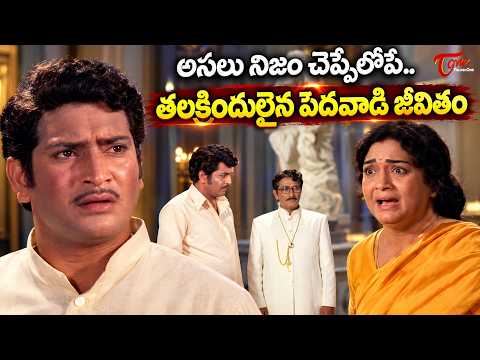 Krishna & Anjali Devi Ultimate Scene From Gajula Kishtayya Telugu Movie | TeluguOne