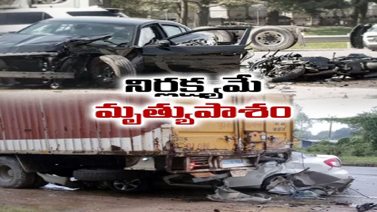 ఎలా పోతే మాకేంటి? రోడ్డు వేశామా లేదా?  - TV9