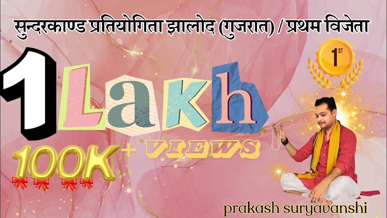 Выступление и первое место на конкурсе чтецов Сундар Канд в Джалоде, Гуджарат, 8