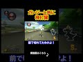 ガンジーと一緒に神打開すれば無敵だった。 マリオカート8デラックス 実況 マリオカート8DX #shorts