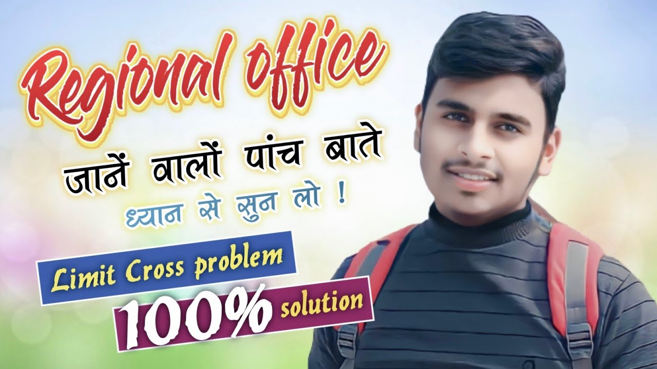 Regional Office जा रहे हो तो ये पांच बातें कभी नहीं भुलना। aadhar limit