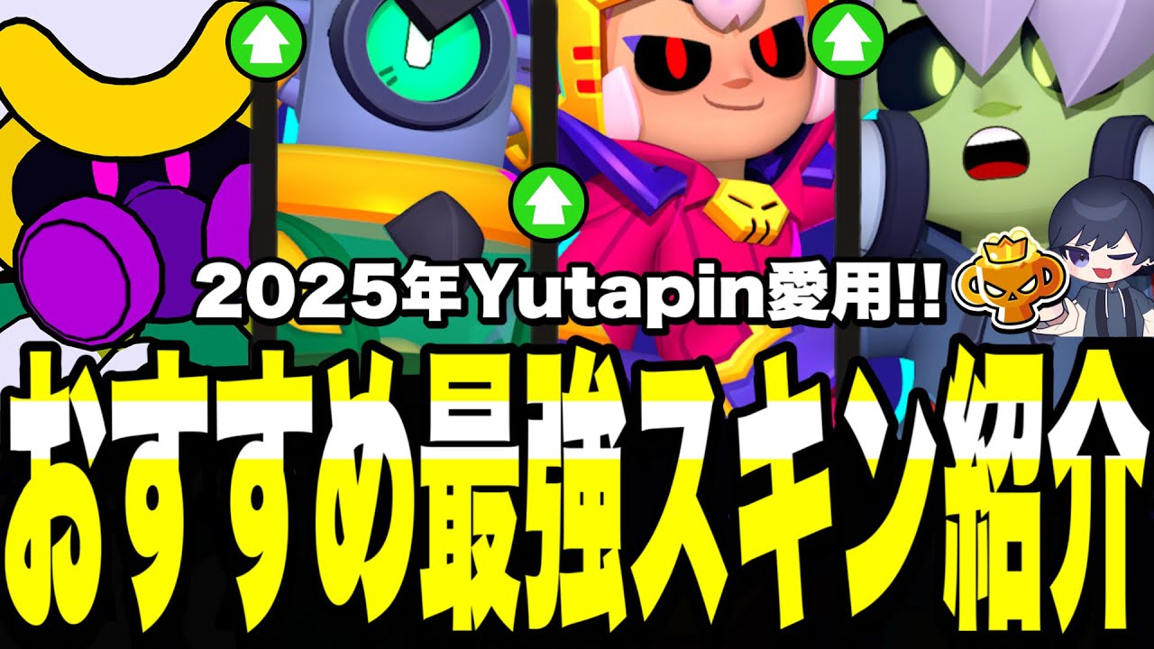 Brawl Stars] Introducing the Best Skins for All 98 Characters