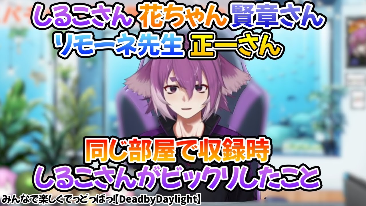 【BinTRoLL切り抜き/しるこ】しるこさんが花ちゃんたちとの収録時ビックリしたこととは？