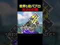 【天才】美しすぎる神打開をするパブロ全一【スプラトゥーン3】 #shorts #スプラトゥーン3 #splatoon3