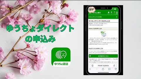 ゆうちょダイレクトの申込み လျှောက်နည်း (How to Apply for Yucho Direct)