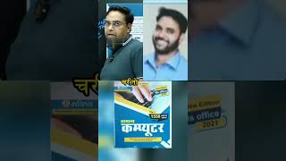 The SHOCKING Truth About Bhavishya Patwar Computer Book Nobody Tells You