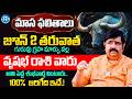 Vrishabha Rashi Phalithalu JUNE 2026 | వృషభ రాశి ఫలాలు | JUNE Monthly Horoscope 2026 | Venu Swamy