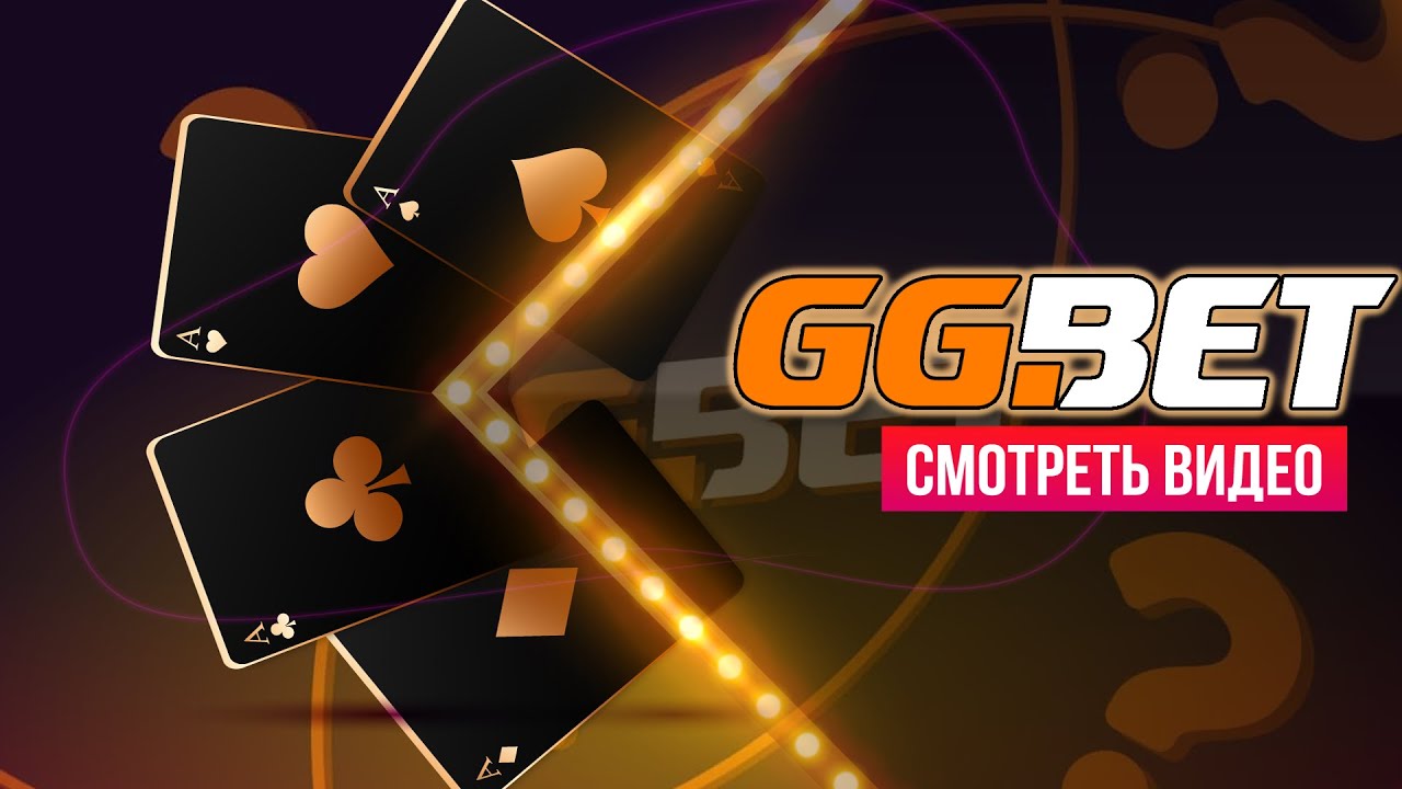 🔥 ОНЛАЙН КАЗИНО GGBET - Реальная Проверка Букмекера | GGBet Зеркало | GGBet Промокоды