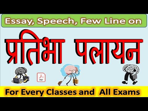 brain drain essay in hindi