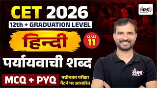 CET 2026 Hindi Classes Paryayvachi Shabd Top MCQs PYQs Class CET 12th Level Hindi Classes