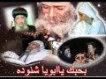 تامل جميل للبابا شنوده صوت الله