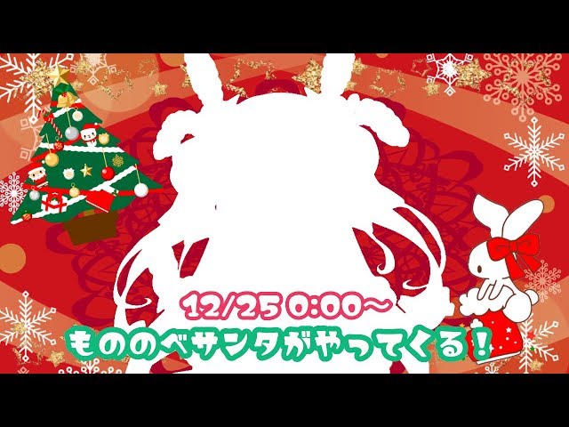 ♡物述サンタのX’masお茶会♡のサムネイル