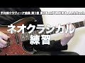 【クラシカル】テクニカル・ロックギターを学ぶ方に練習のヒント
