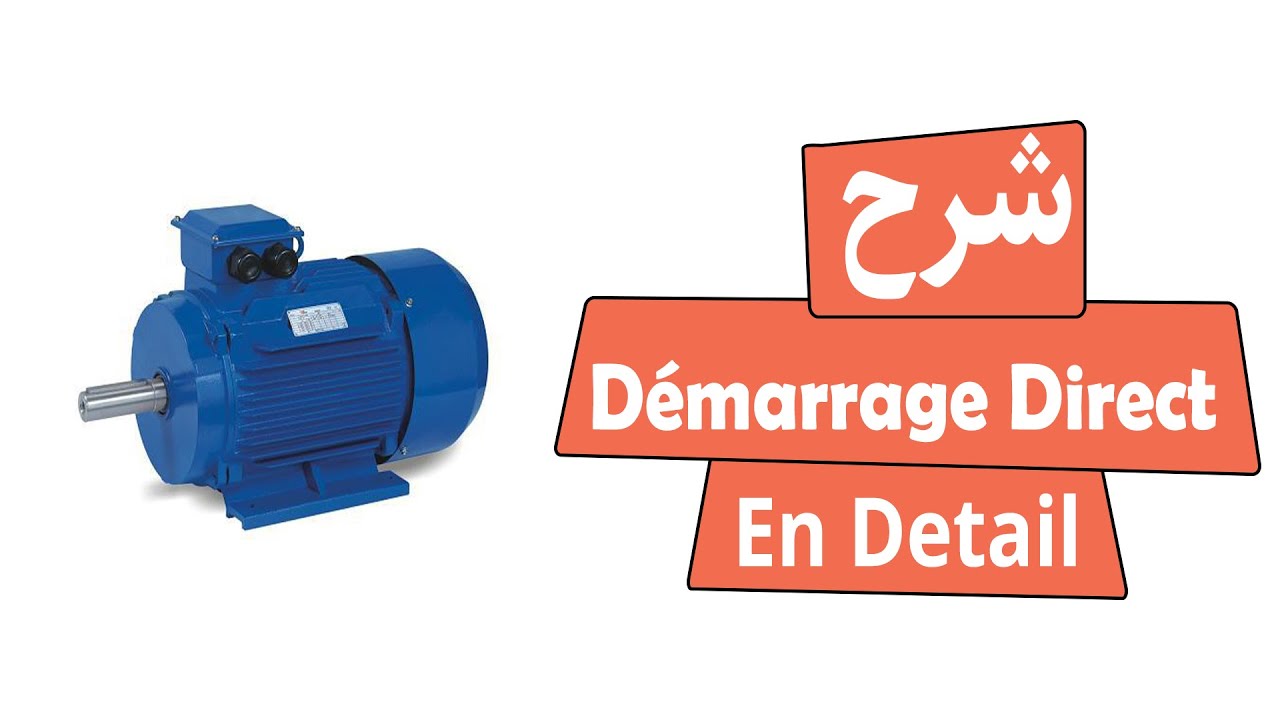 شرح مبسط schémas électrique du démarrage direct du moteur asynchrone ...