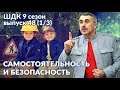 Самостоятельность и безопасность - Доктор Комаровский