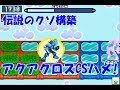 ロックマンエグゼ6 解説付きネット対戦生放送 094