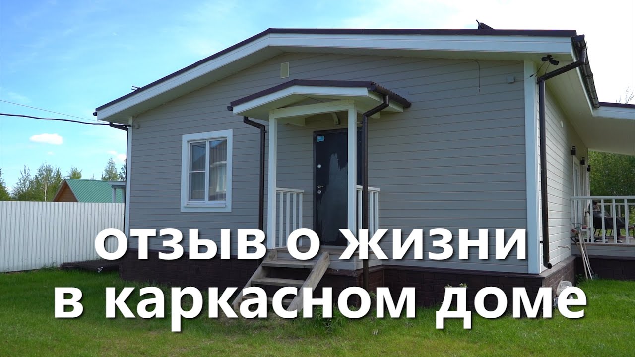 Отзывы владельцев каркасный дом в Геленджик