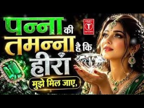 panna ki tamanna hai ki heera mujhe mil jaaye #viral #reels #viralvideo 