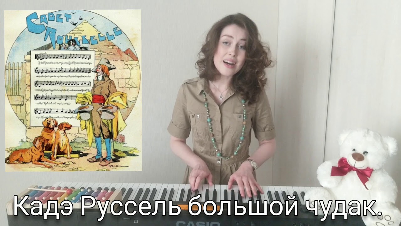 Детские песенки Французская народная песня 《Кадэ Руссель 》 - YouTube