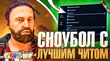🧨СНОУБОЛ С НОВЫМ ЧИТОМ 🎮 | ЧИТЫ В РАСТ | ft.GETCHEATS