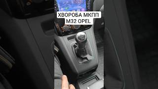 видео: Хвороба МКПП Opel М32 дьоргається ТИЧКА 🤪 картинка: Хвороба МКПП Opel М32 дьоргається ТИЧКА 🤪