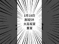 1月18日【高知競馬】大高坂賞2026｜力関係×展開×データで導く最終結論