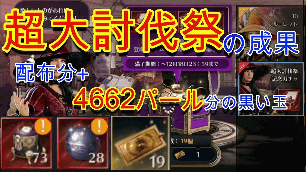 黒い砂漠モバイル 39 超大討伐祭の成果は 黒い玉ii28個 深淵錬金石箱約70個 記念ガチャチケ19枚 4662パールで まっつんgames 黒い砂漠モバイル 39 超大討伐祭の成果は 黒い玉ii28個 深淵錬金石箱約70個 記念ガチャチケ19枚 4662パールで まっつんgames