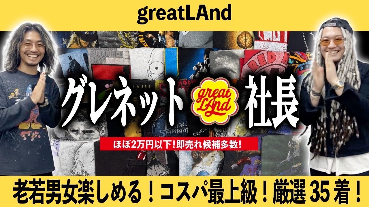7/2 [New Arrivals] Almost all under 20,000 yen!? 35 carefully