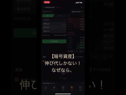 【暗号資産】このトークン何倍になるの？最低10倍は確定！#shorts