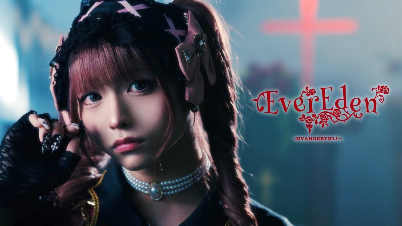 『Ever Eden』 Music Video / にゃんだふる！