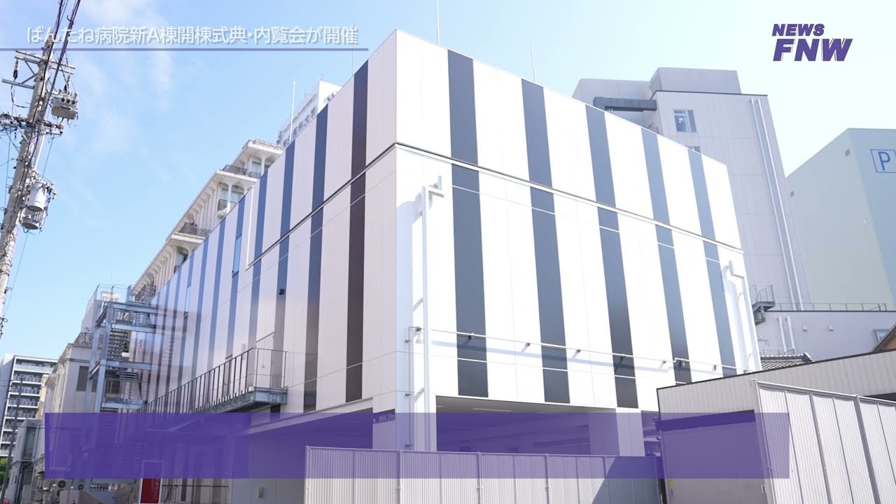 ばん たね 病院