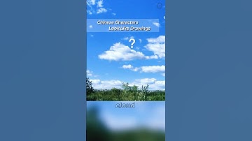 Memorize Chinese Character ☁️ 云 (yún) Cloud | How to Write Cloud 云 in Chinese #汉字之美 #学中文#学汉字 #shorts