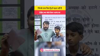 जिसके पास पैसा है वो पढ़ता नहीं है 😱 | देखिए क्या बोले रौशन आनंद सर ? #motivation #shorts #bihar