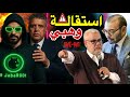 استقالة وهبي بسبب تسريبات جبروت تلغرام وقصة العقار التي صدمت الجميع استقالة وهبي بسبب تسريبات جبروت تلغرام وقصة العقار التي صدمت الجميع