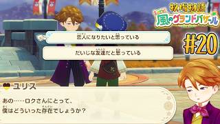 牧場物語　ユリス 🐮#グラバザ パートナー候補紹介🐣 🍃ユリス（声：#内田雄馬 ）🍃 都会