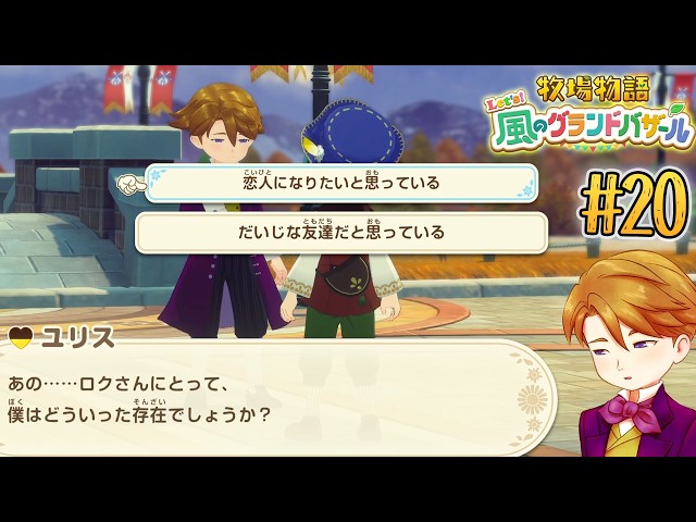 牧場物語　ユリス Story of Seasons] Yuris Love Event Collection [Grand Bazaar of the