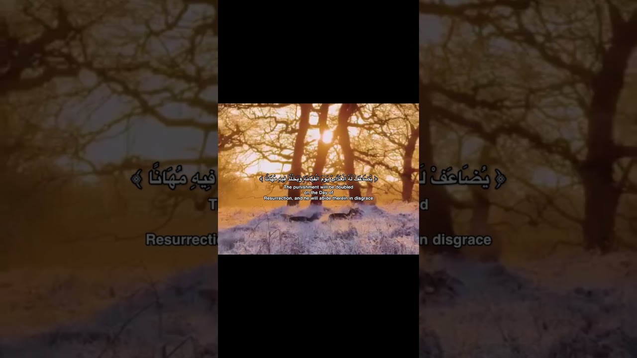 يضاعف له العذاب يوم القيامة ويخلد فيه مهانا؟ The punishment will bedoubled