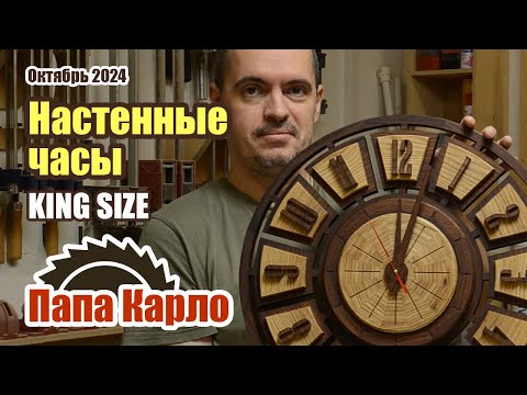 Large wooden wall clock