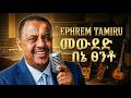 Ephrem Tamiru መውደድ በኔ ፀንቶ AI Cover New Ethiopian Music 2026 Ephrem Tamiru መውደድ በኔ ፀንቶ AI Cover New Ethiopian Music 2026