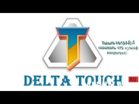 Видео: delta touch повторное объяснение.