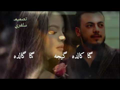 احمد واجد كجلار گالده يلغوز قالمشام 2023 