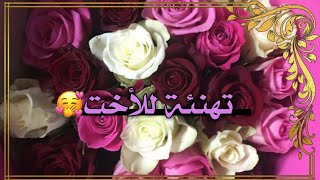 تهنئة عيد الأضحى 2021_حالات واتس اب عيد الأضحى 2021 اغاني العيد بدون موسيقى//تهنئة للأخت